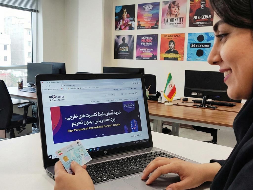رفع چالش های پرداخت های بین المللی در خرید بلیط از آی آر کنسرت